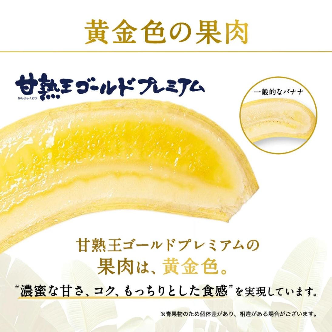 甘熟王ゴールドプレミアム