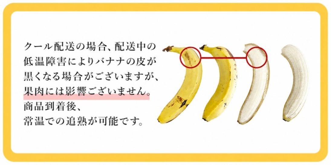 熟選おいしいバナナ
