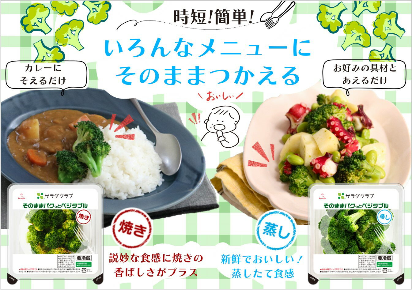 そのままパクっとベジタブル国産蒸しブロッコリー