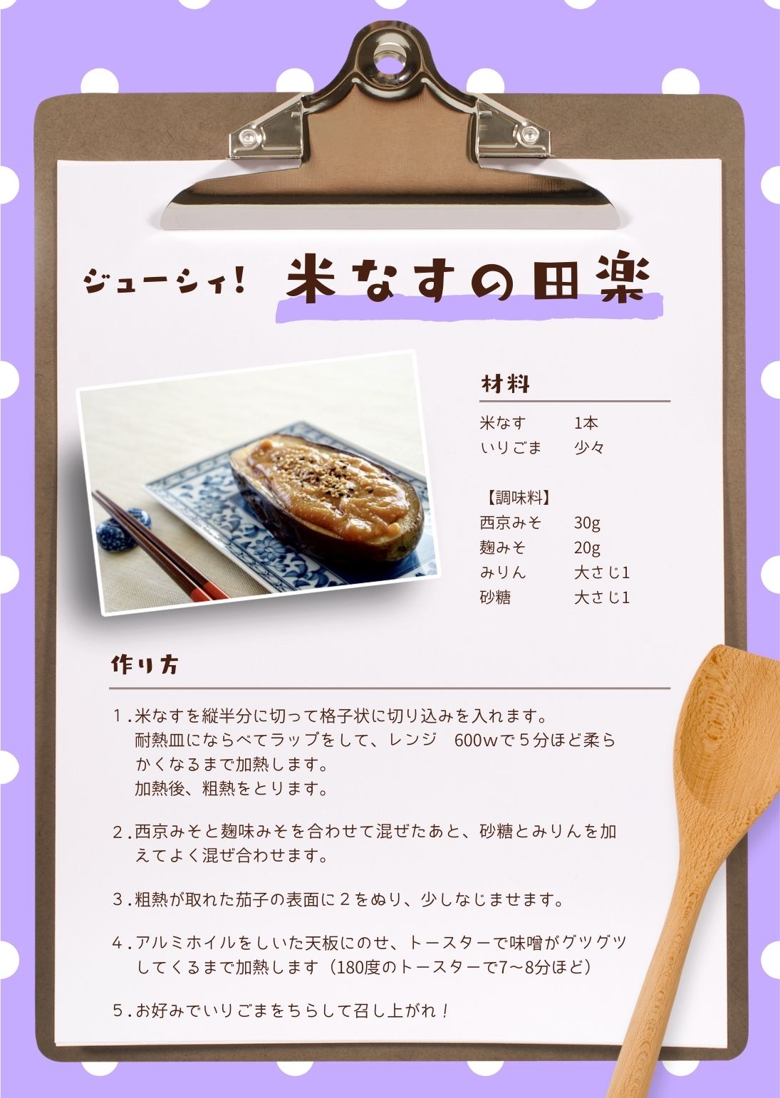 米なす