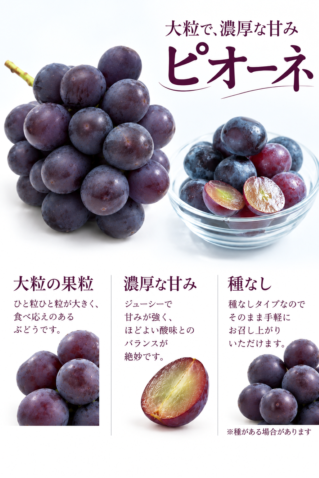 ピオーネ