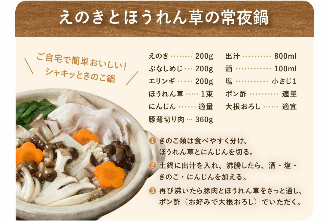 きのことほうれん草の常夜鍋