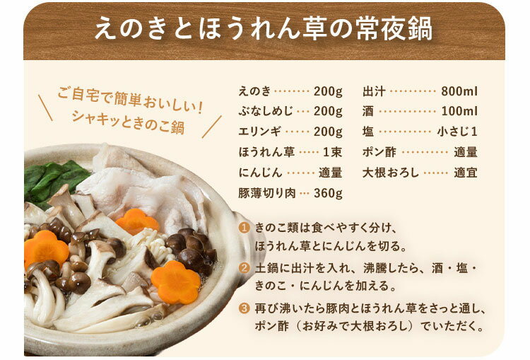 きのことほうれん草の常夜鍋