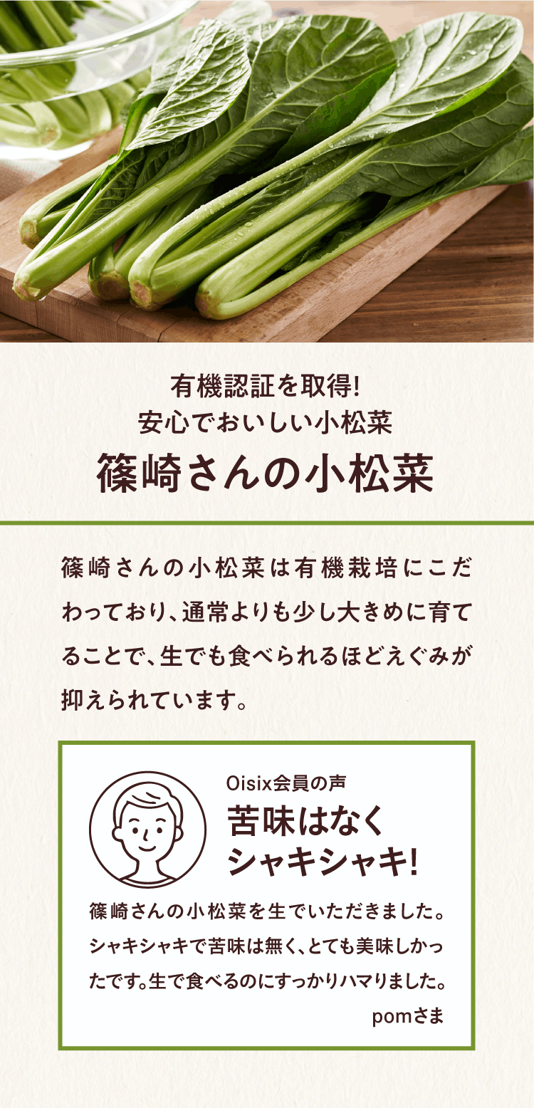 ≪旬便り≫Oisix野菜