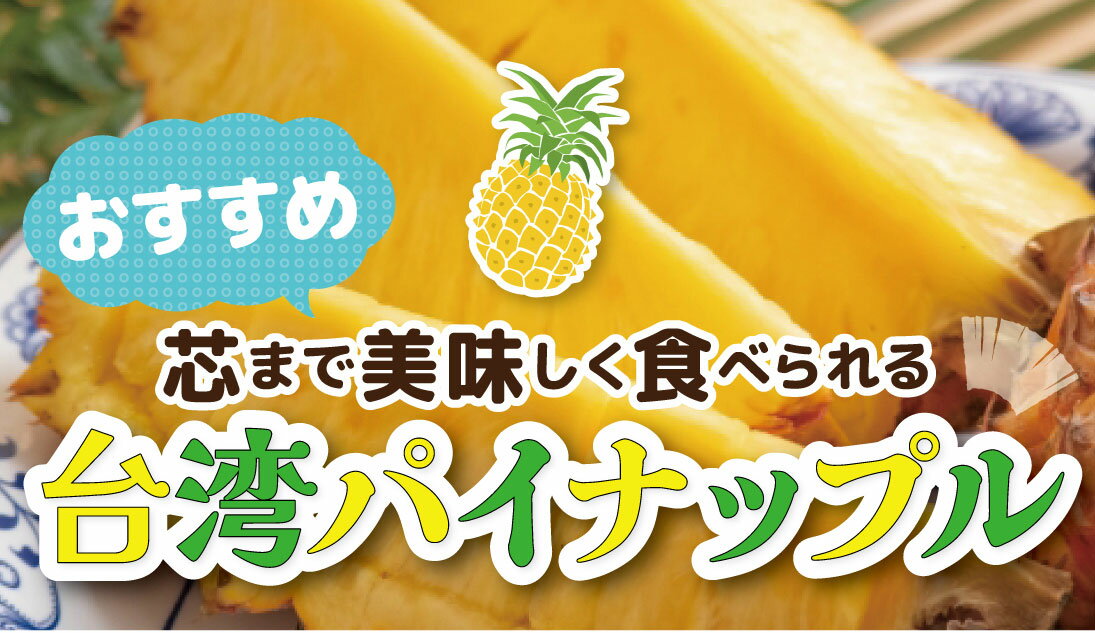 台湾パイン