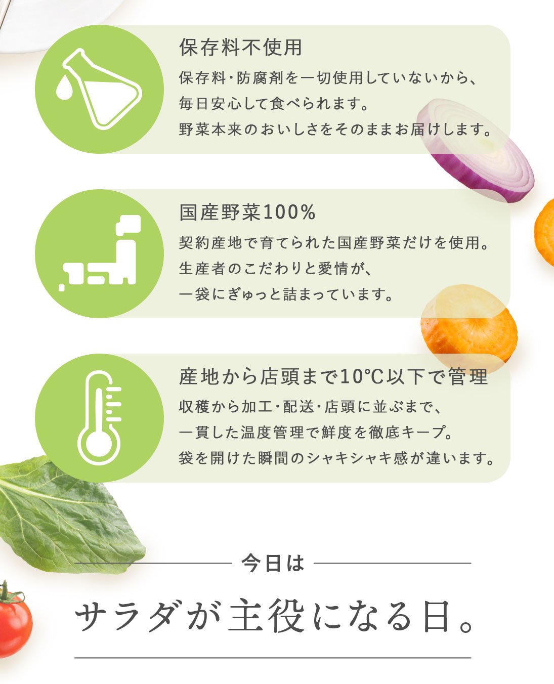カットサラダ