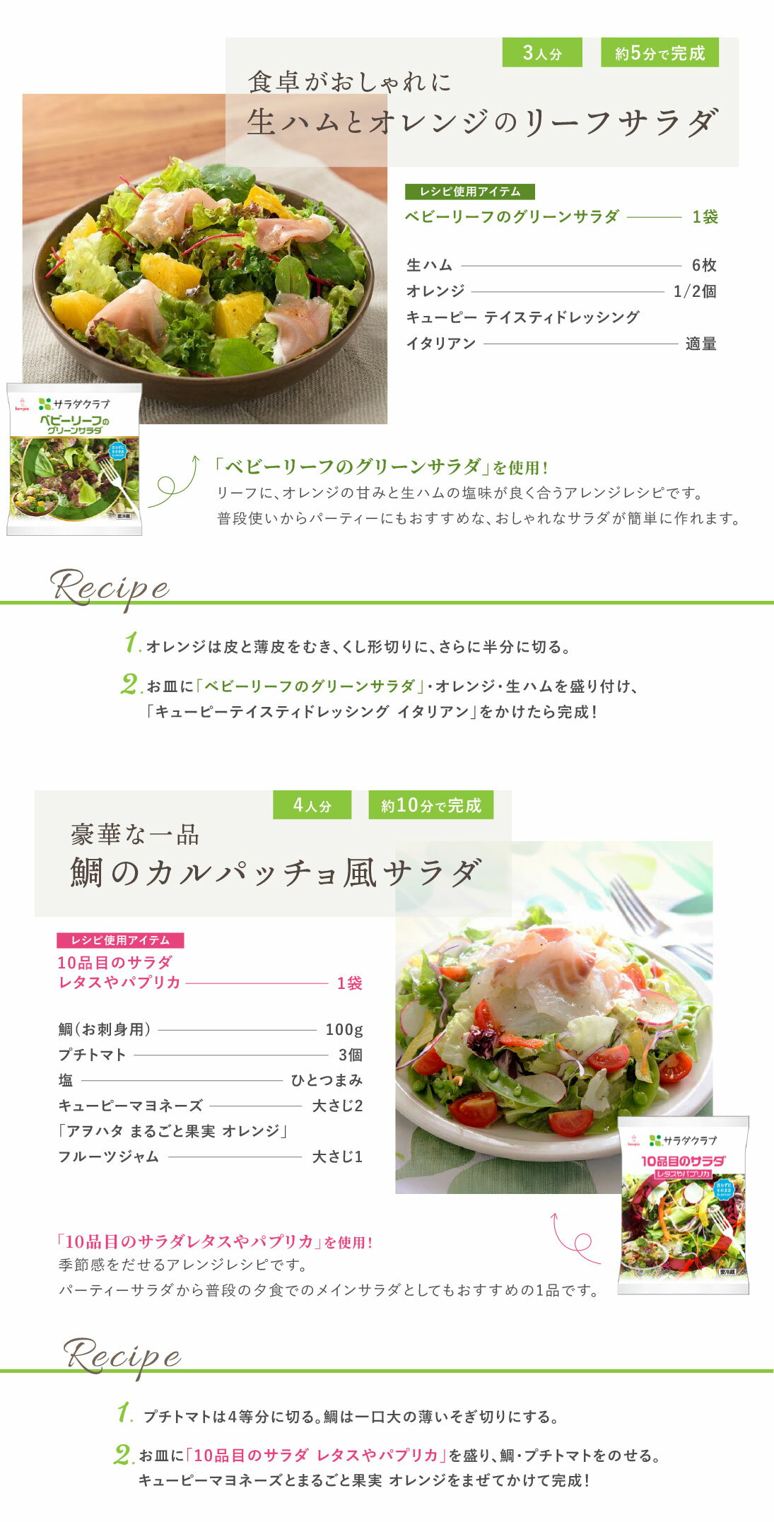 カットサラダ