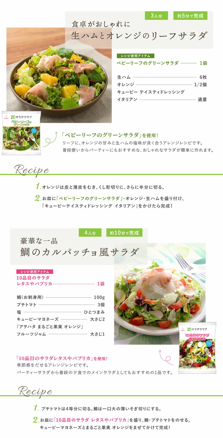 カットサラダ