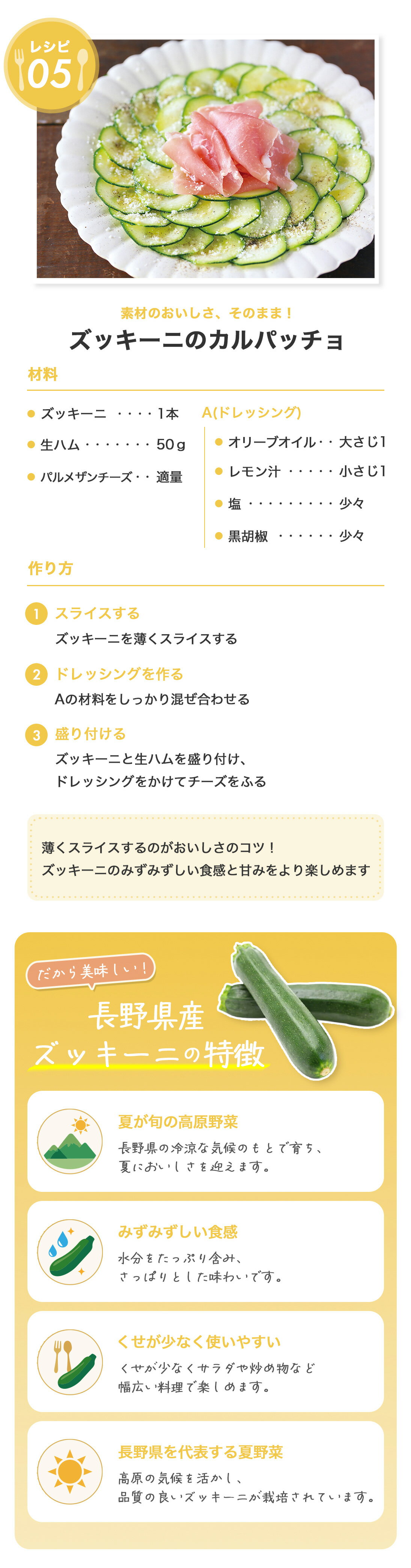 ≪旬便り≫長野の夏野菜
