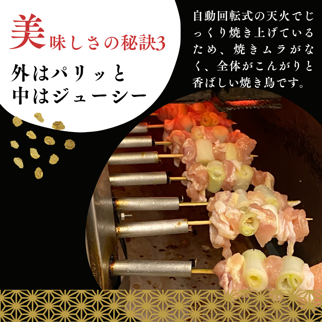 焼き鳥