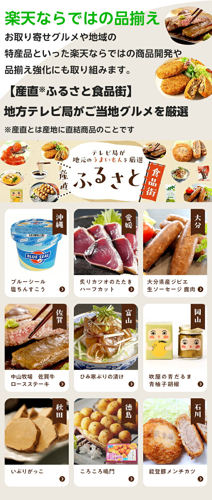 楽天ならではの品揃え