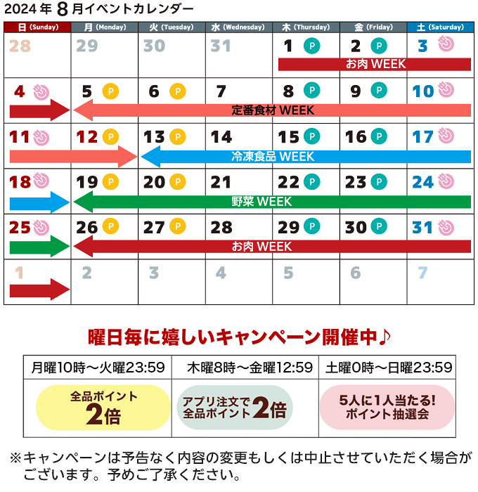 8月イベントカレンダー