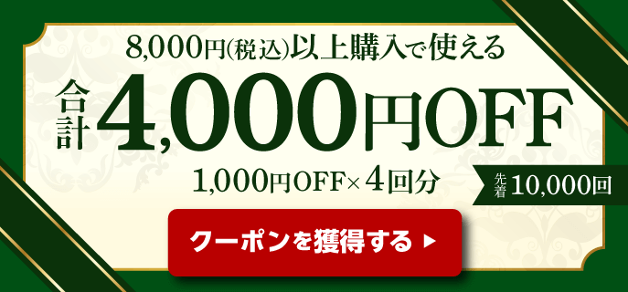 合計最大8000円分クーポン配布中｜楽天マート