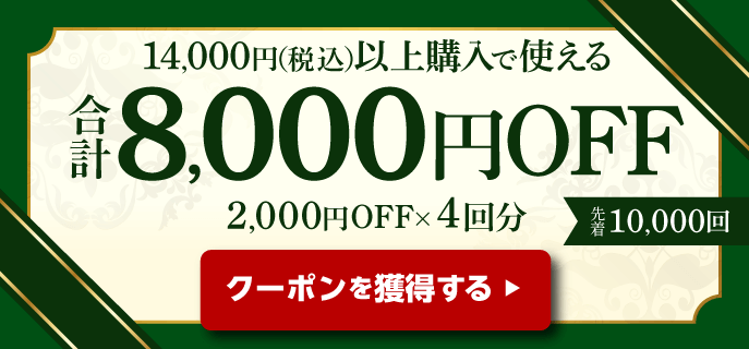 合計最大8000円分クーポン配布中｜楽天マート