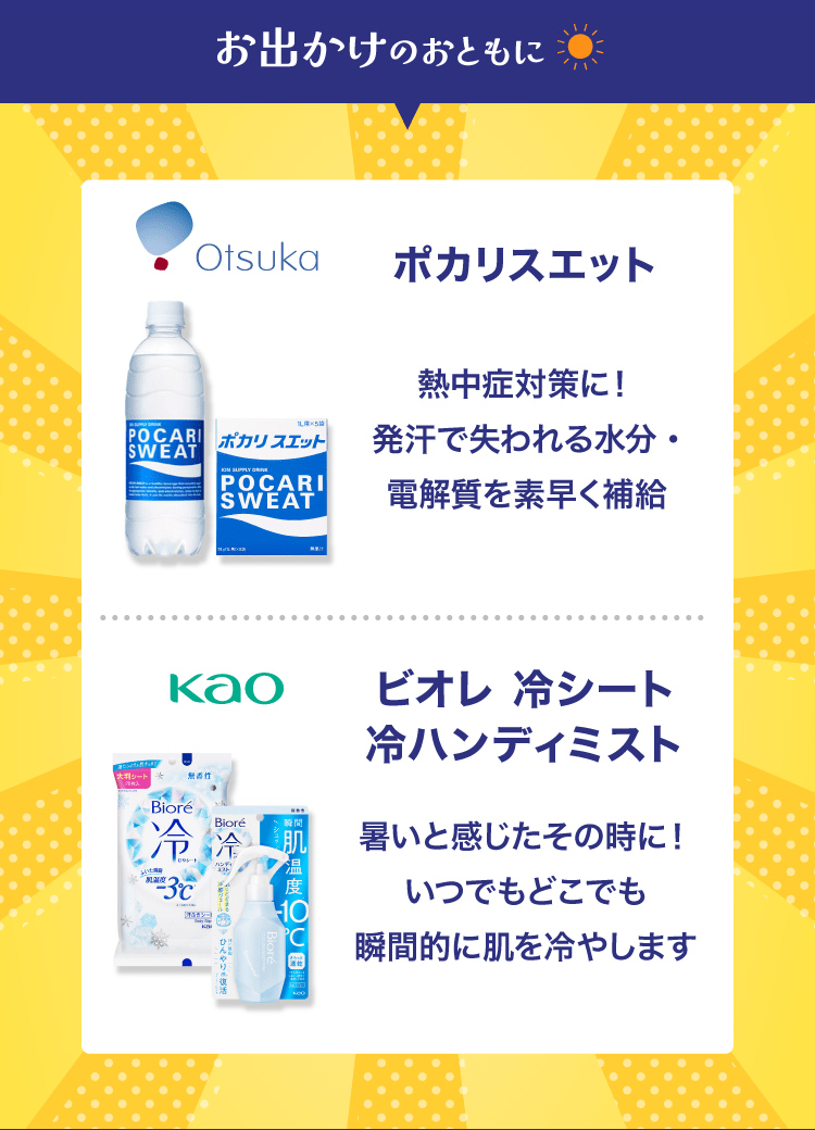 大塚製薬×花王 エントリー＆条件達成でポイント10倍 ｜楽天西友ネット