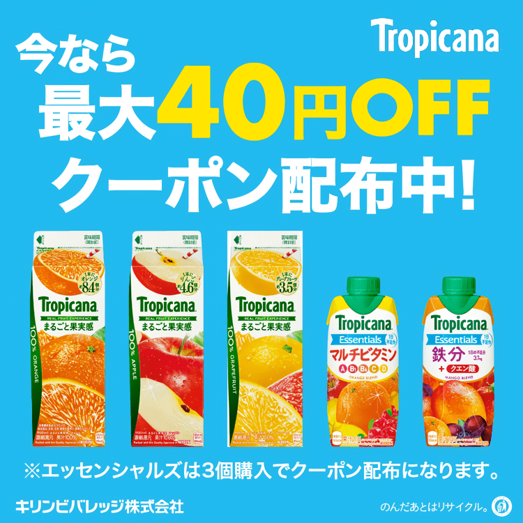 Tropicana 最大40円OFFクーポン配布中! ｜楽天西友ネットスーパー