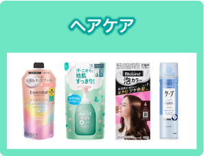 ヘアケア