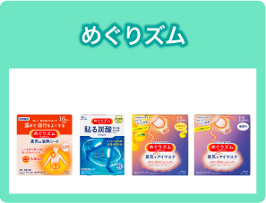 めぐりズム