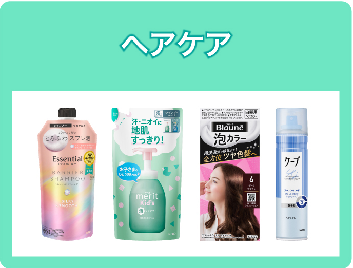 ヘアケア