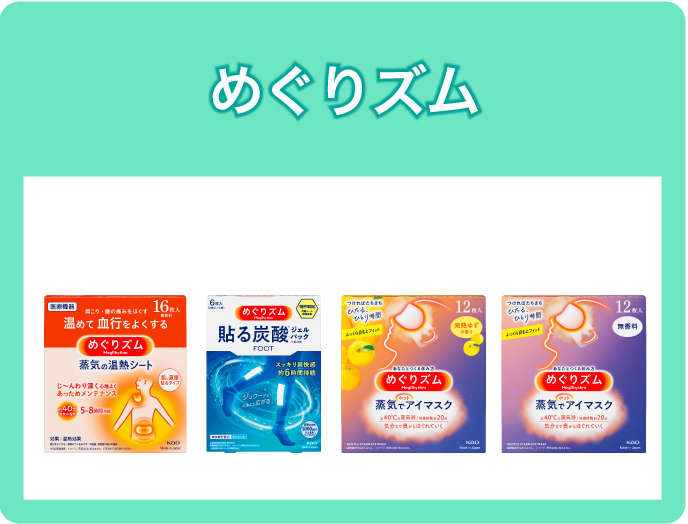 めぐりズム