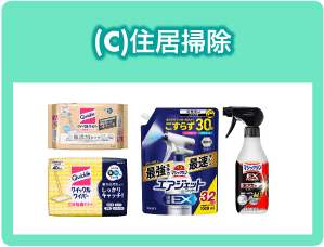 住居掃除