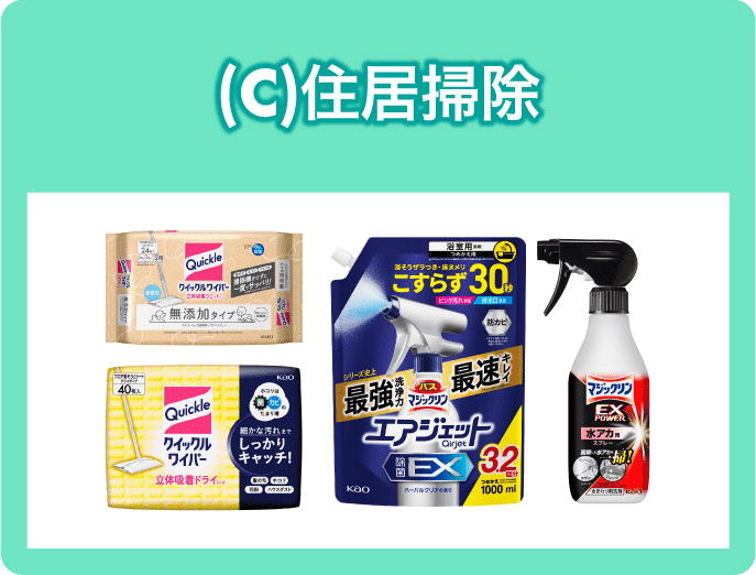 住居掃除