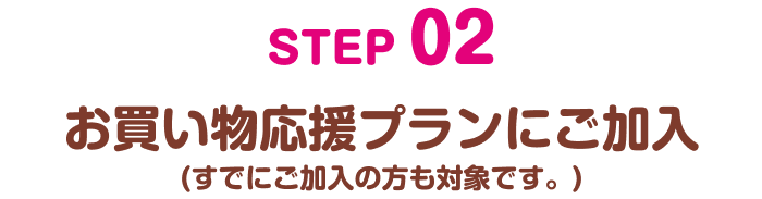 ステップ2