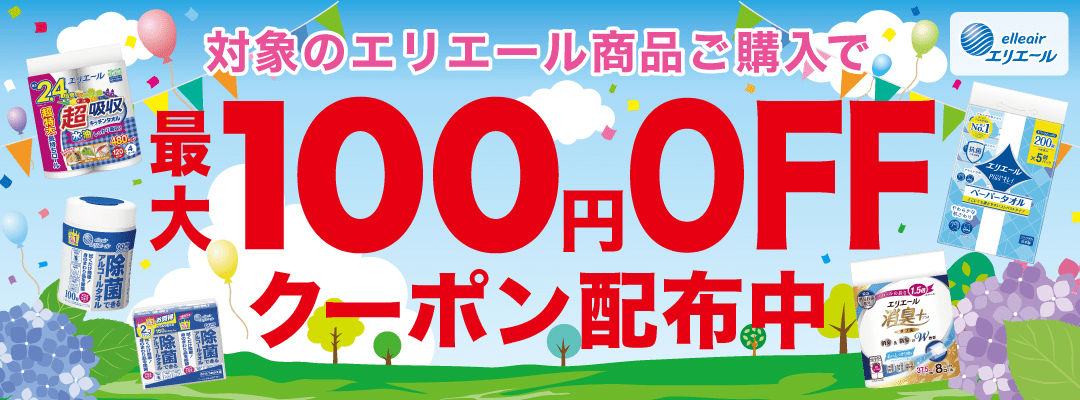 エリエール 最大100円OFFクーポン