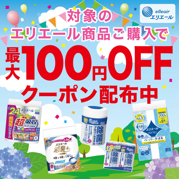 エリエール 最大100円OFFクーポン