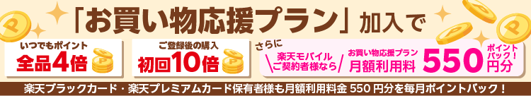 お買い物応援プラン