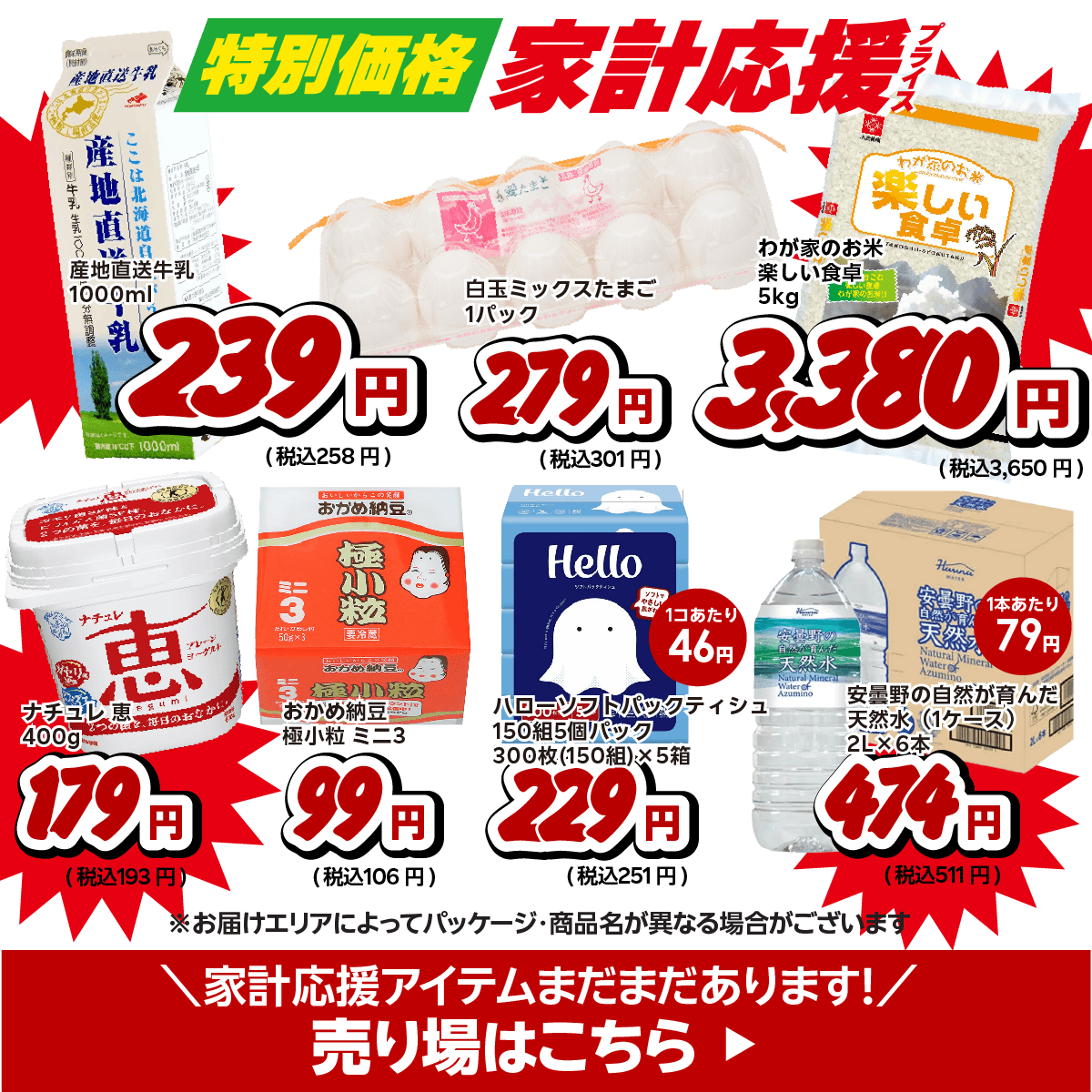 家計応援