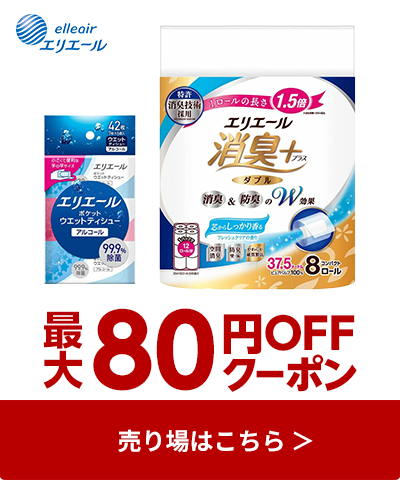 ≪大王製紙≫対象商品最大80円OFFクーポン