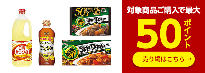 対象商品最大70ポイント