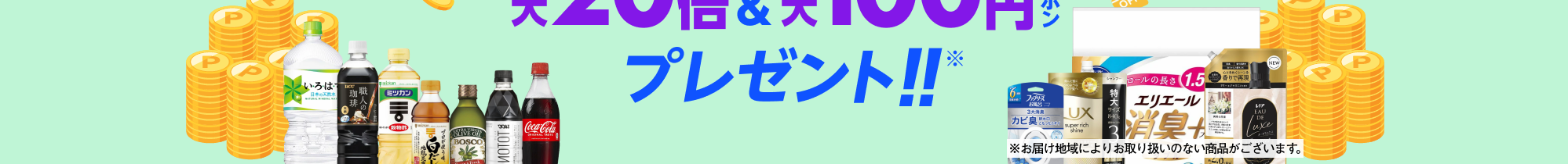 5月のポイント＆クーポン祭！楽天マートポイントクーポン祭