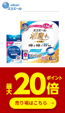 ≪大王製紙≫対象商品ポイント最大20倍