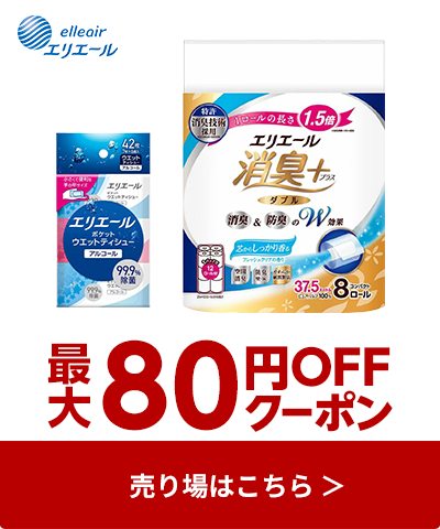 ≪大王製紙≫対象商品最大80円OFFクーポン
