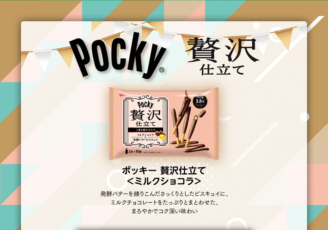 グリコ 11月11日はポッキー＆プリッツの日 ｜楽天西友ネットスーパー