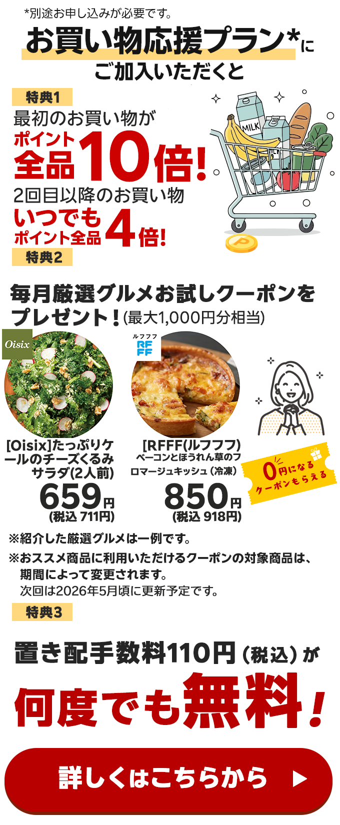 お買い物応援プラン