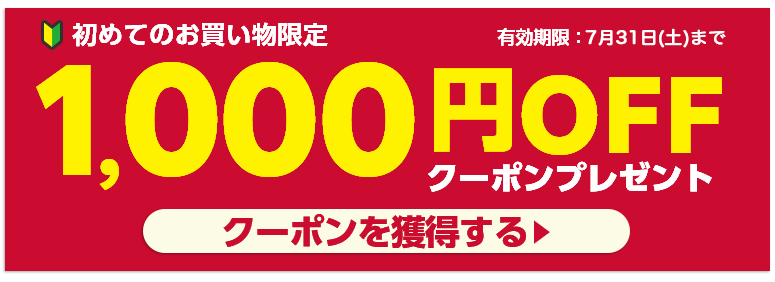 楽天 割引クーポン券20枚セット 初回限定1,000円OFFクーポンプレゼント｜楽天西友ネットスーパー