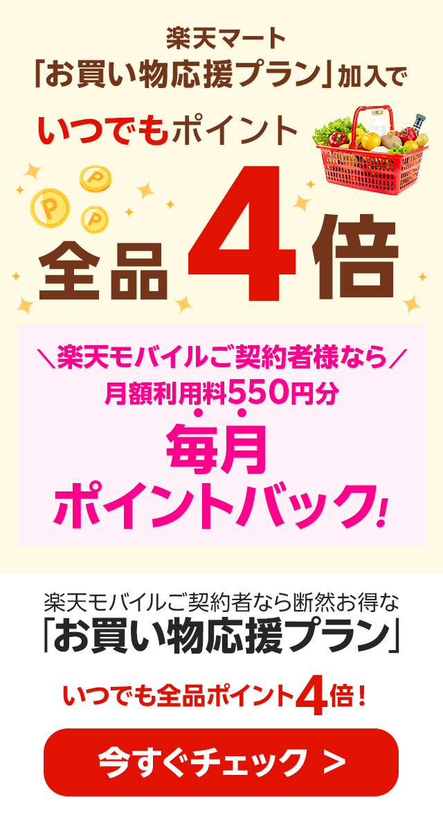お買い物応援プラン