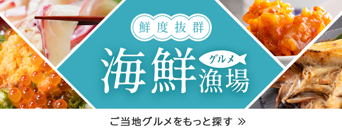 産直カテゴリ_海鮮漁場
