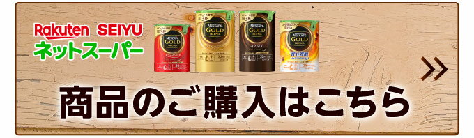 商品のご購入はこちら