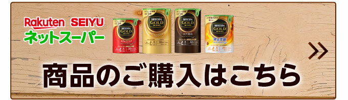 商品のご購入はこちら