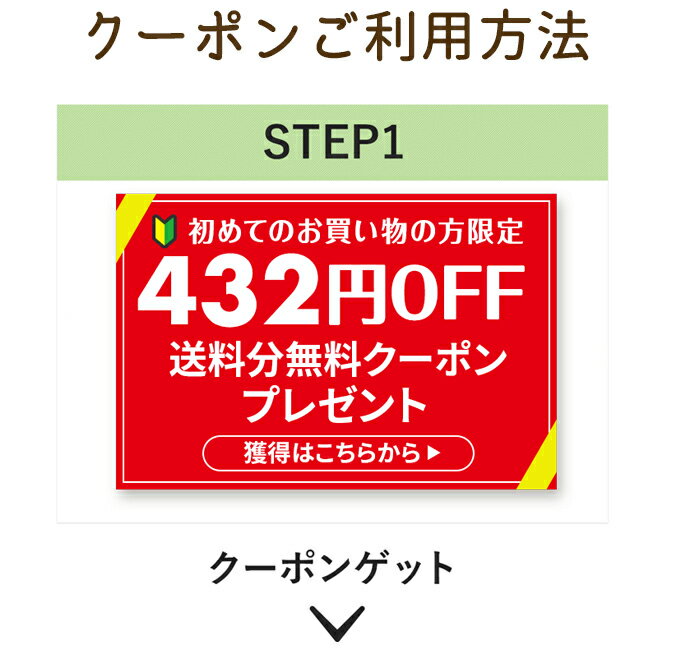 クーポンの使い方