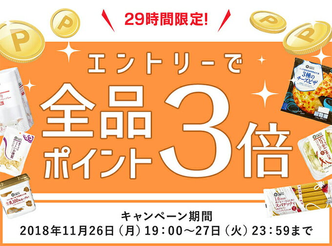 エントリーで楽天西友ネットスーパー全品ポイント3倍