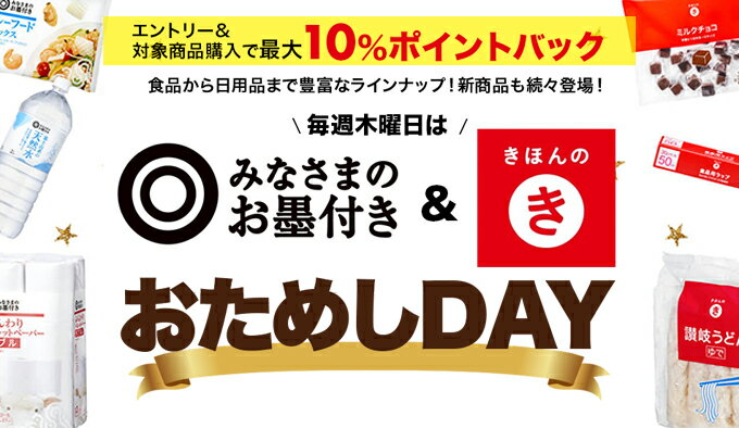 木曜日はおためしDAY