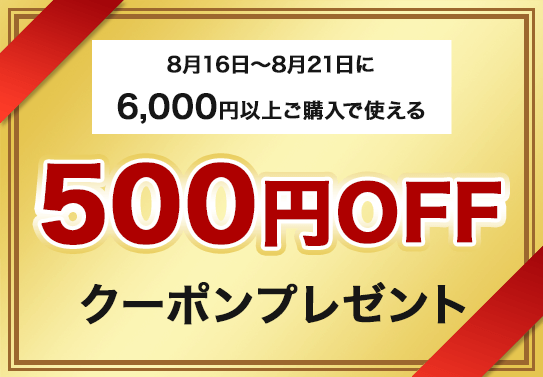 500円OFFクーポンプレゼント｜楽天西友ネットスーパー