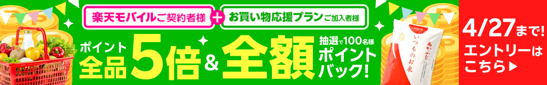 お買い物応援プランはこちら