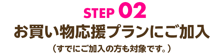ステップ2