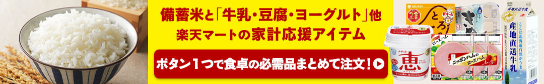 家計応援まとめて購入